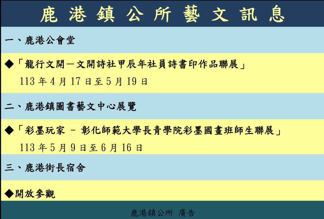 鹿港鎮公所藝文訊息