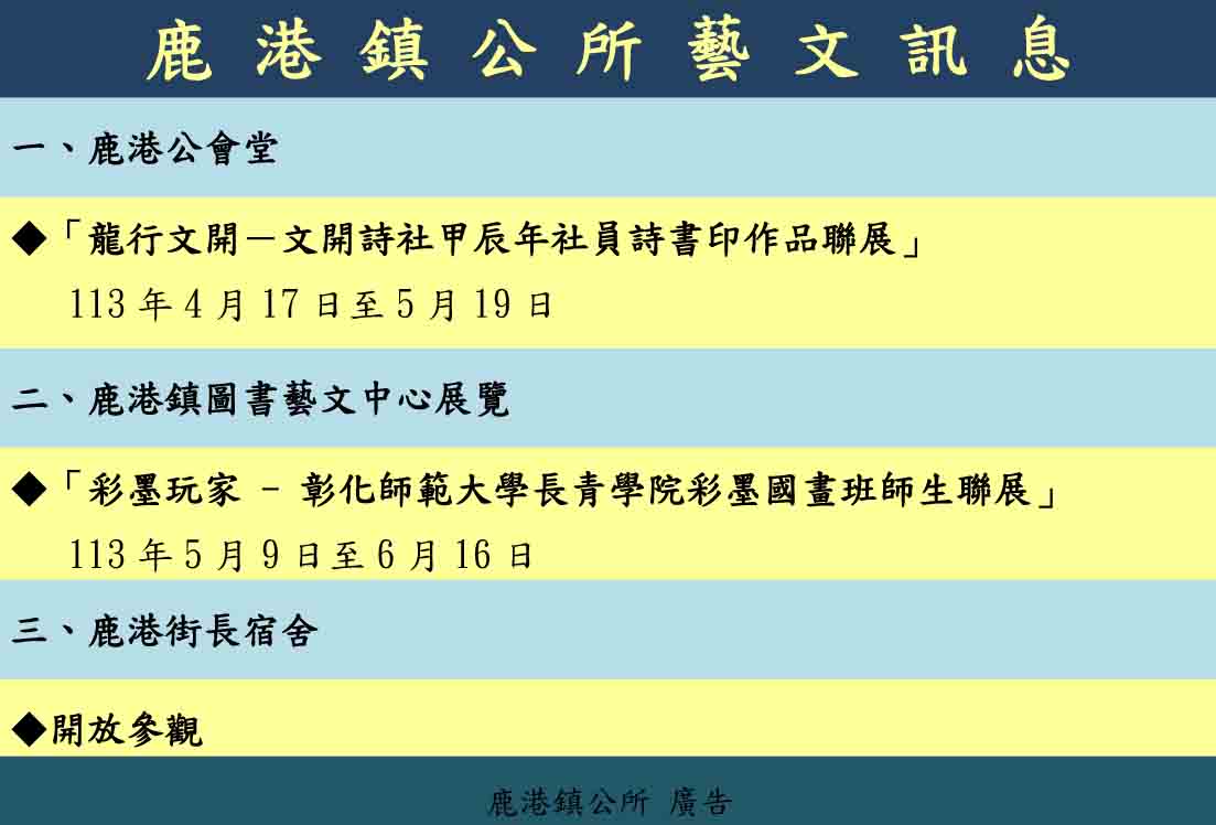 鹿港鎮公所藝文訊息